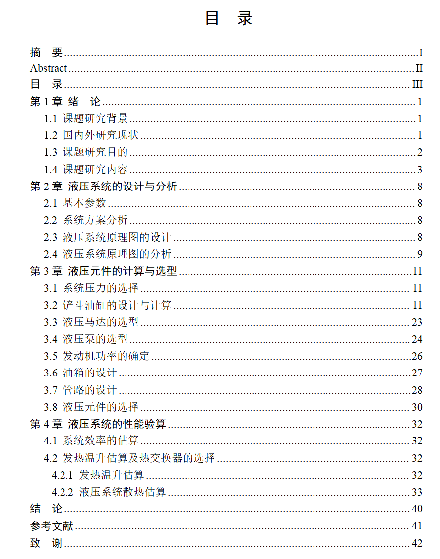 铰接式全液压装载机行走机构液压回路设计（CAD+说明书）